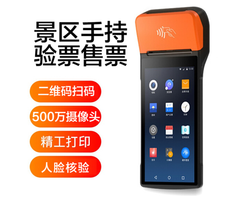 巅峰国际景区手持机验票一体机， 可识别二维码、条形码